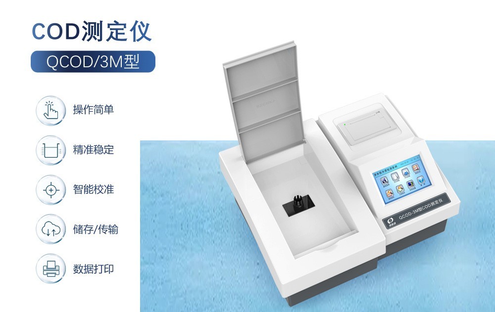 ?北京COD測(cè)定儀?：精準(zhǔn)檢測(cè)，保護(hù)環(huán)境