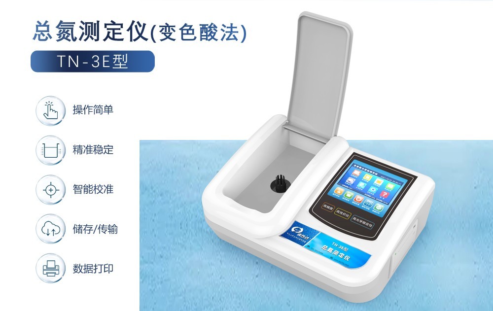 總氮測(cè)定儀如何選？