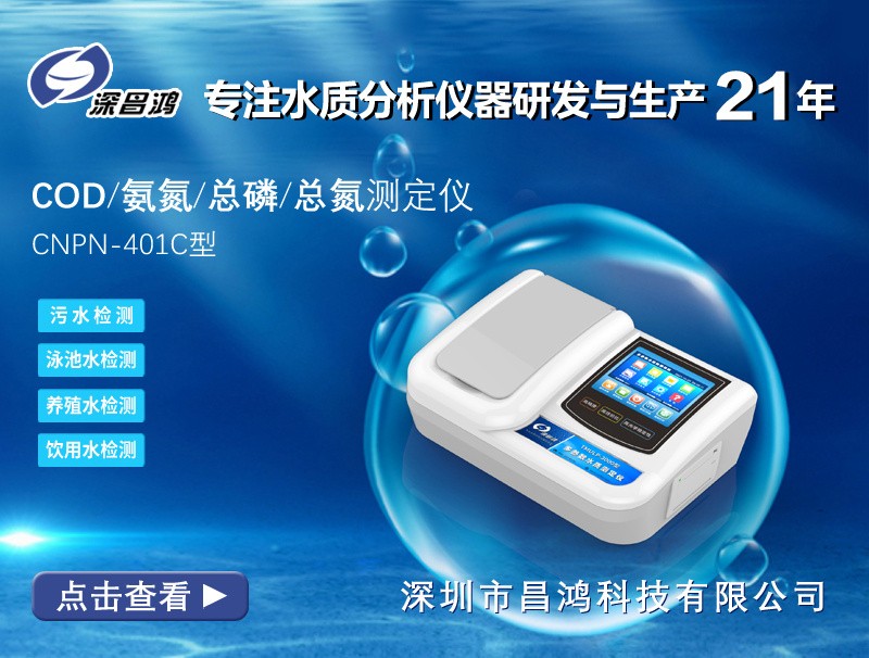 COD測定儀：讓水質(zhì)檢測更簡單、更準(zhǔn)確
