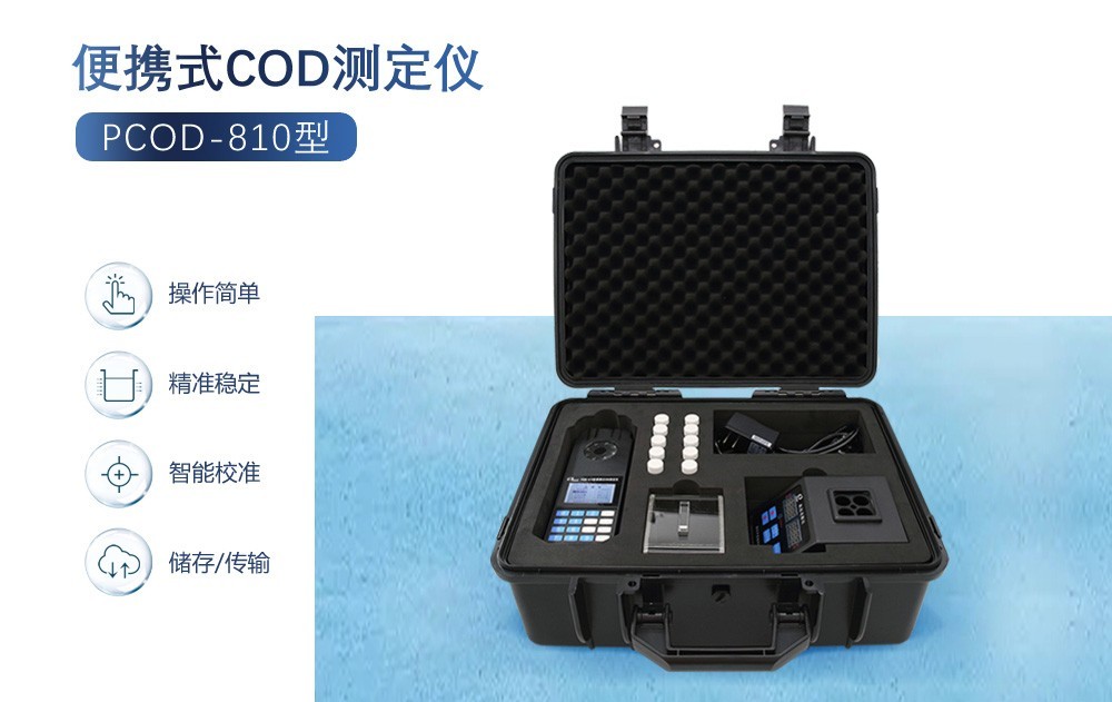 提升效率，精準(zhǔn)測量！探索COD測定儀的優(yōu)勢與應(yīng)用