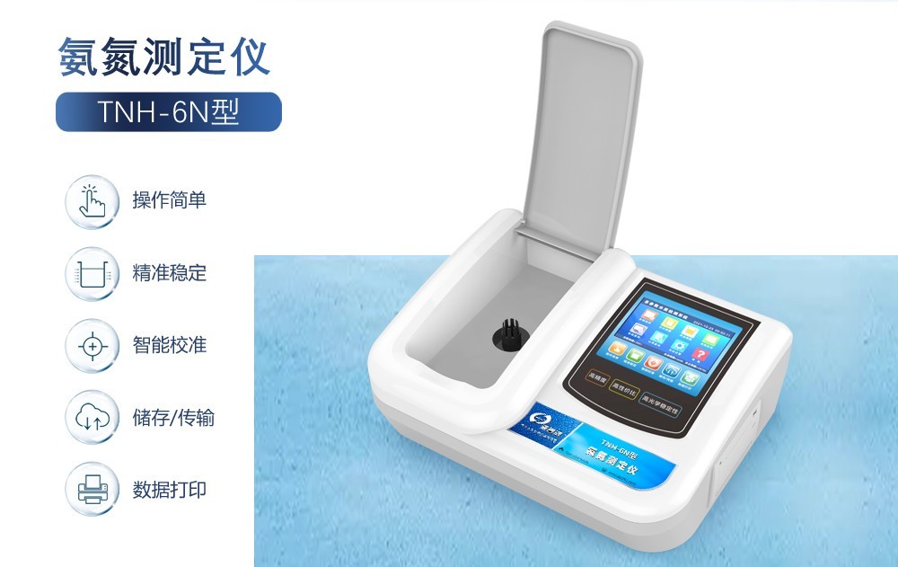 氨氮是怎么產(chǎn)生的？氨氮測(cè)定儀有哪些用途？