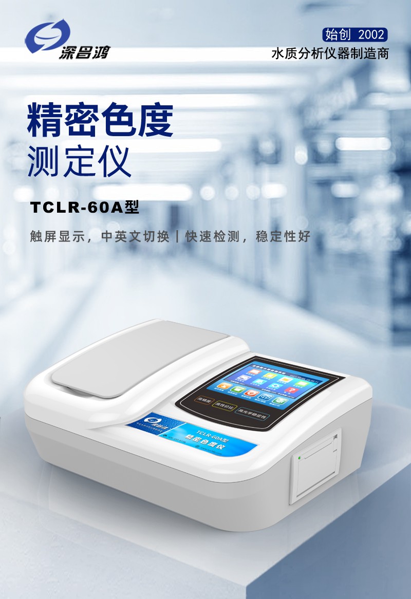 色度測(cè)定儀哪些行業(yè)領(lǐng)域會(huì)使用？這六大場(chǎng)景你必須知道！
