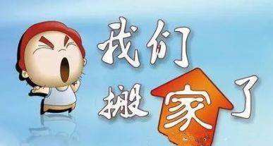 公司搬遷通知！